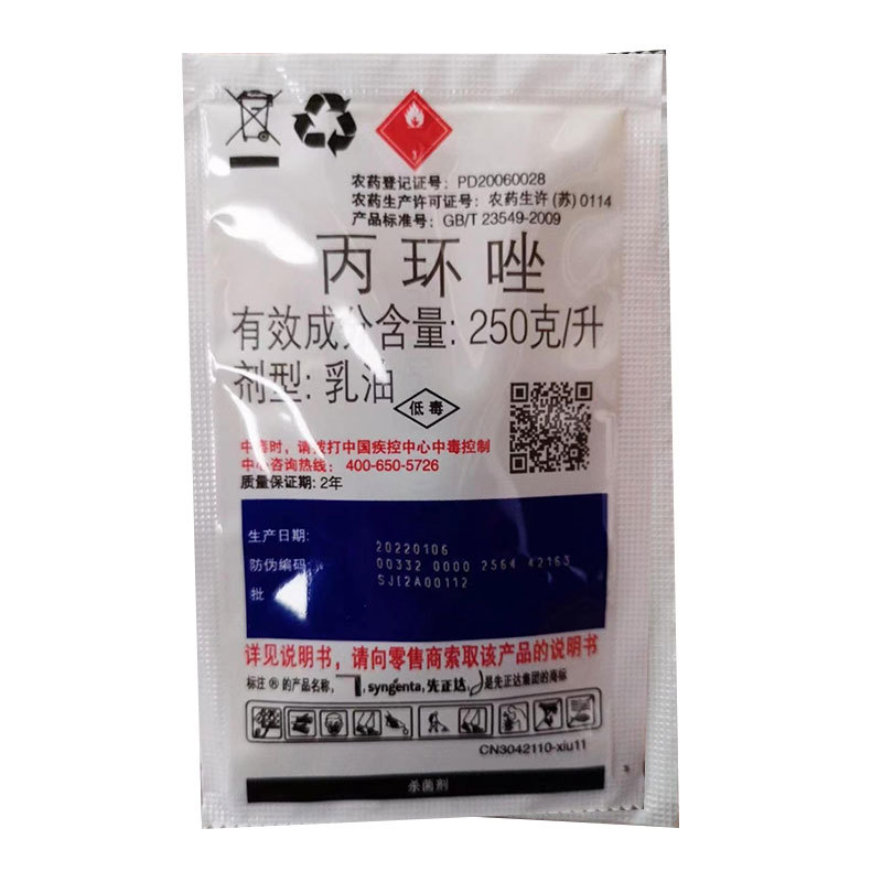 先正达秀特丙环唑香蕉叶斑病小麦白粉病锈病纹枯病农药杀菌剂
