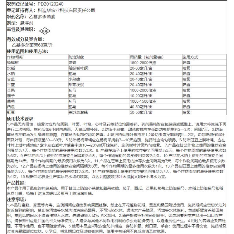 陶氏益农艾绿士乙基多杀菌素蓟马卷叶螟小菜蛾杀虫剂1