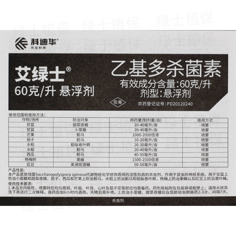 陶氏益农艾绿士乙基多杀菌素蓟马卷叶螟小菜蛾杀虫剂1
