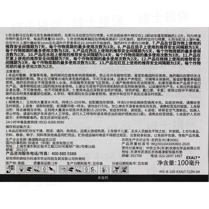陶氏益农艾绿士乙基多杀菌素蓟马卷叶螟小菜蛾杀虫剂1