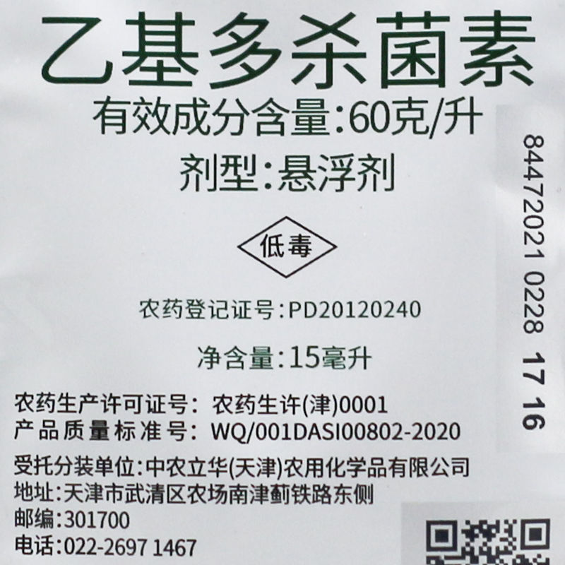 陶氏益农艾绿士乙基多杀菌素蓟马卷叶螟小菜蛾杀虫剂1