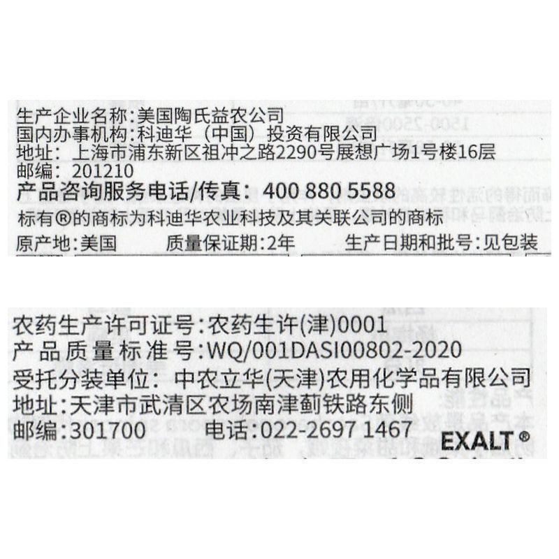 陶氏益农艾绿士乙基多杀菌素蓟马卷叶螟小菜蛾杀虫剂1