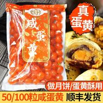 【咸蛋黄】【顺丰发货】金奇香咸蛋黄DIY月饼蛋黄酥烘焙用