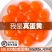 【咸蛋黄】【顺丰发货】金奇香咸蛋黄DIY月饼蛋黄酥烘焙用