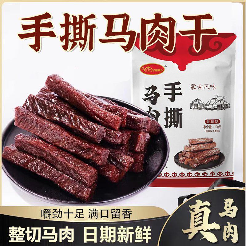 【马肉干】内蒙古马肉干100g手撕马肉干独立包装零食