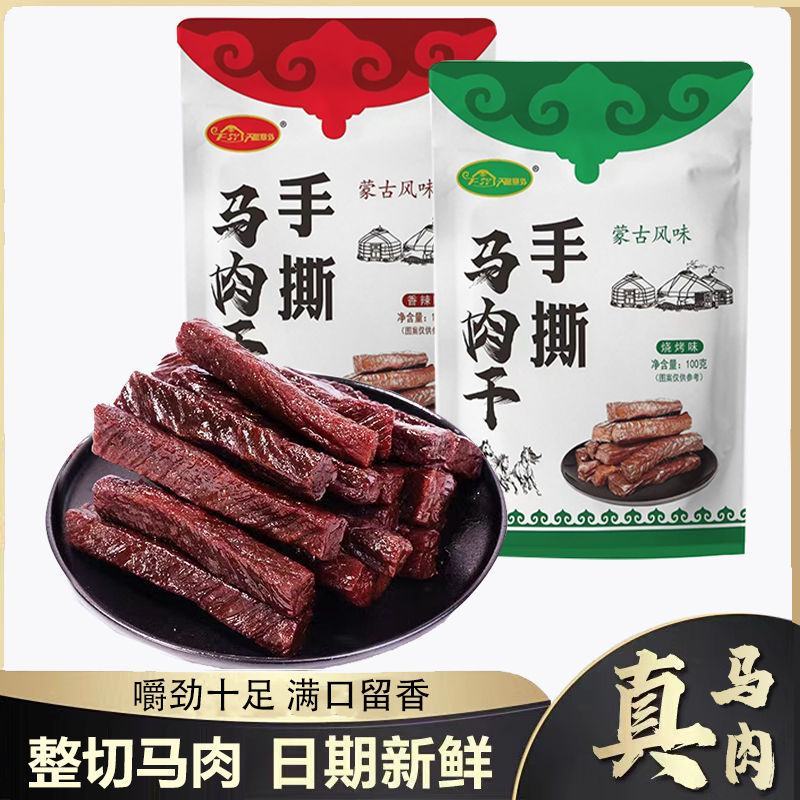 【马肉干】内蒙古马肉干100g手撕马肉干独立包装零食