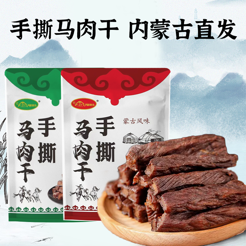 【马肉干】内蒙古马肉干100g手撕马肉干独立包装零食