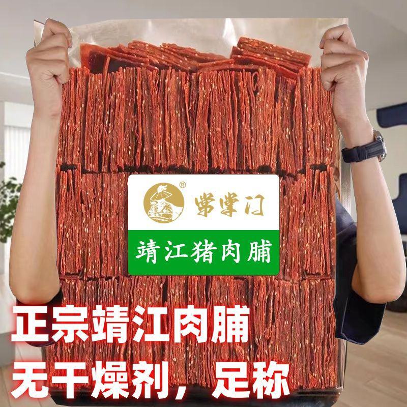 靖江特产常掌门牌散装称重猪肉脯手撕肉脯蜜汁味5斤