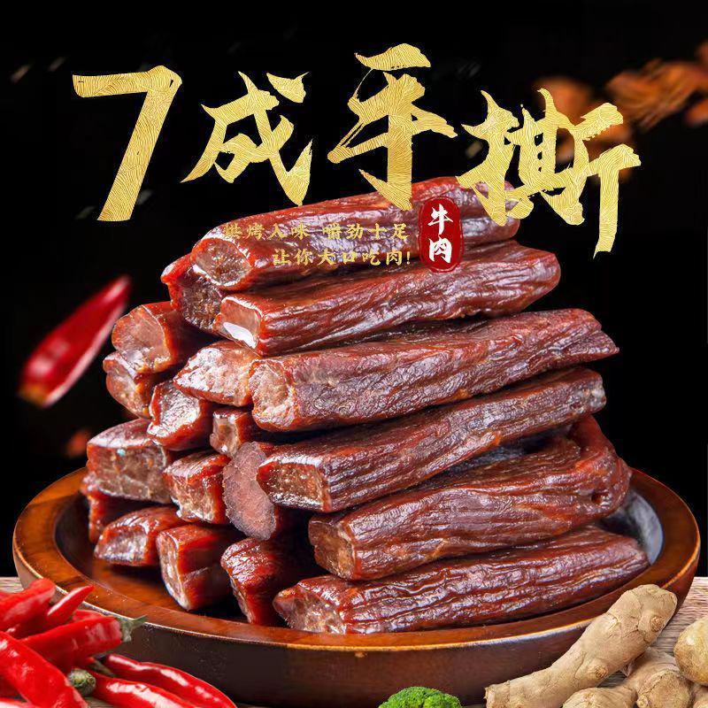 牛肉干内蒙古风干牛肉干500g独立包装特产零食麻辣包邮