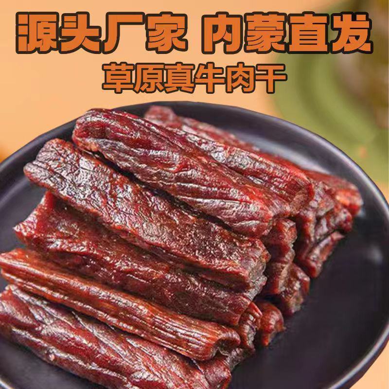 牛肉干内蒙古风干牛肉干500g独立包装特产零食麻辣包邮