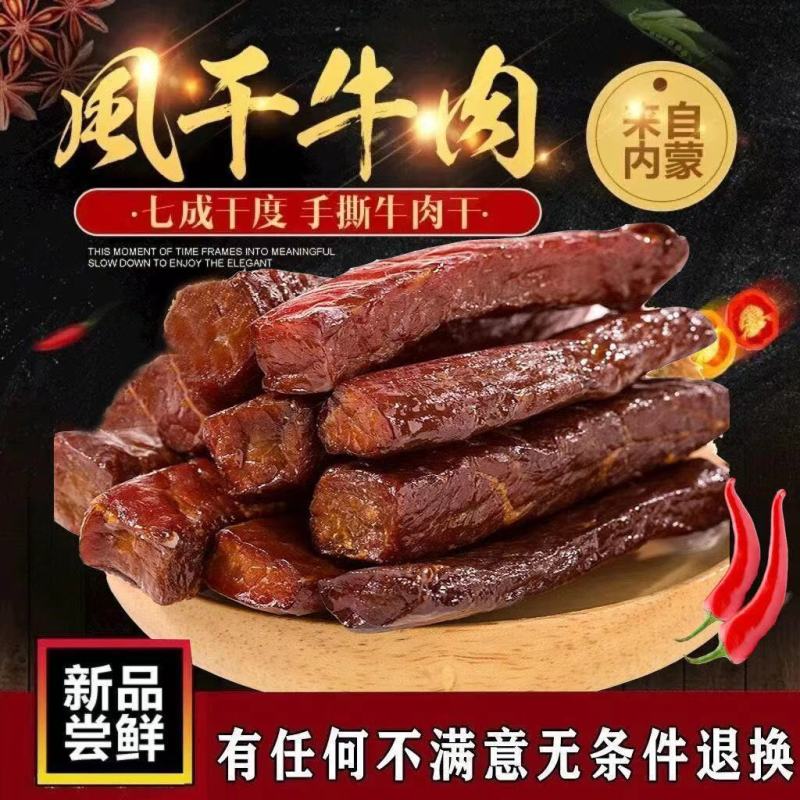 牛肉干内蒙古风干牛肉干500g独立包装特产零食麻辣包邮