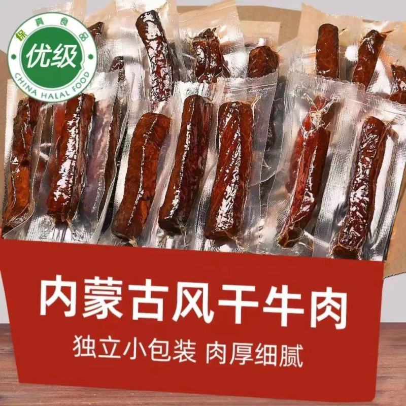牛肉干内蒙古风干牛肉干500g独立包装特产零食麻辣包邮