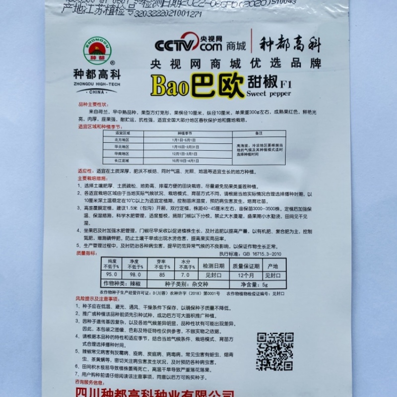 荷兰引进巴欧甜椒种子早中熟灯笼椒肉厚辣椒种子