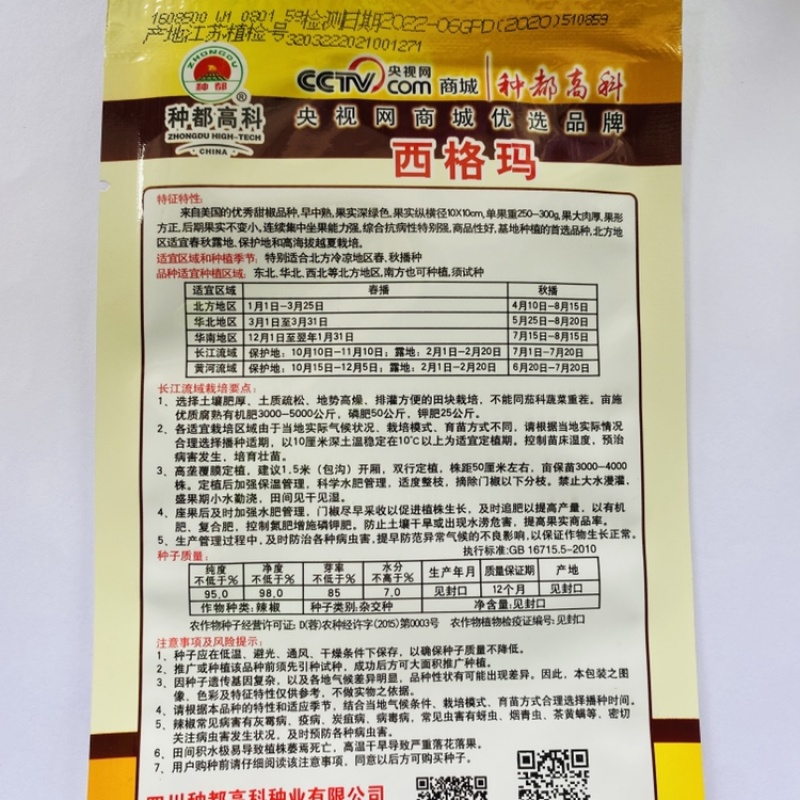 荷兰引进巴欧甜椒种子早中熟灯笼椒肉厚辣椒种子