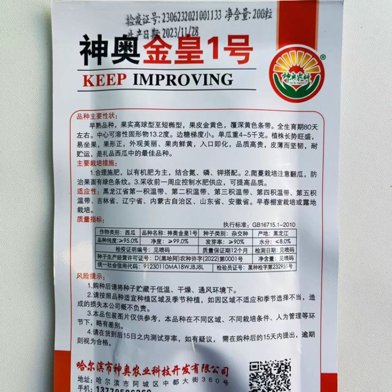 神奥金红2号黄皮黄红瓤西瓜种子特色礼品型高品质