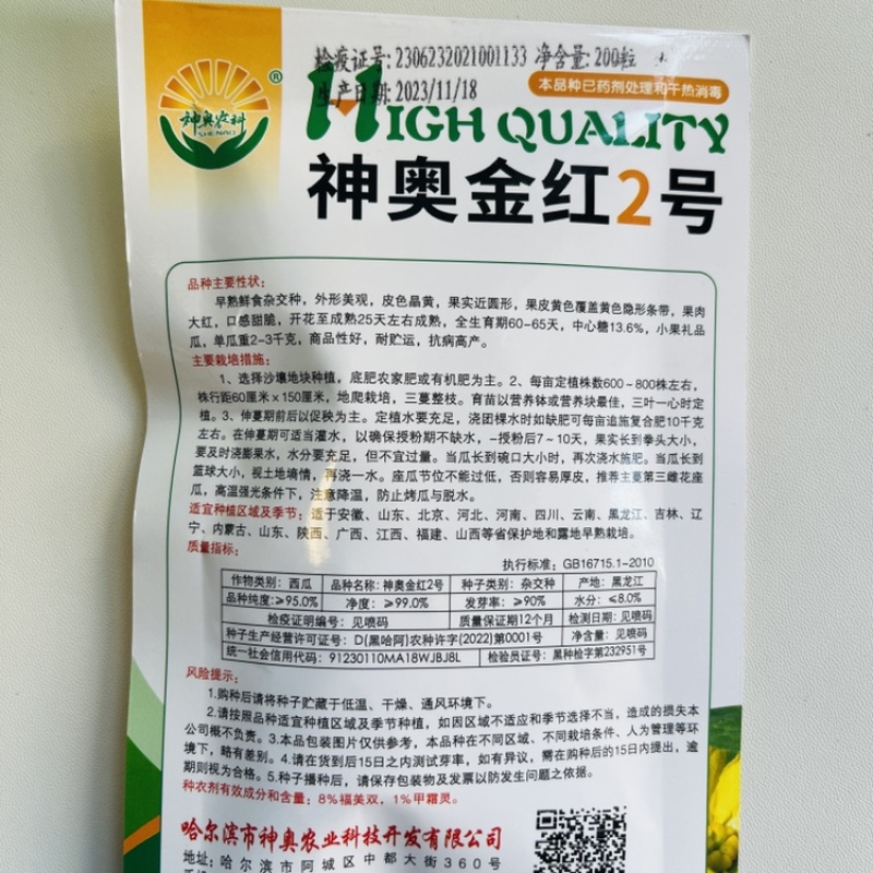 神奥金红2号黄皮黄红瓤西瓜种子特色礼品型高品质