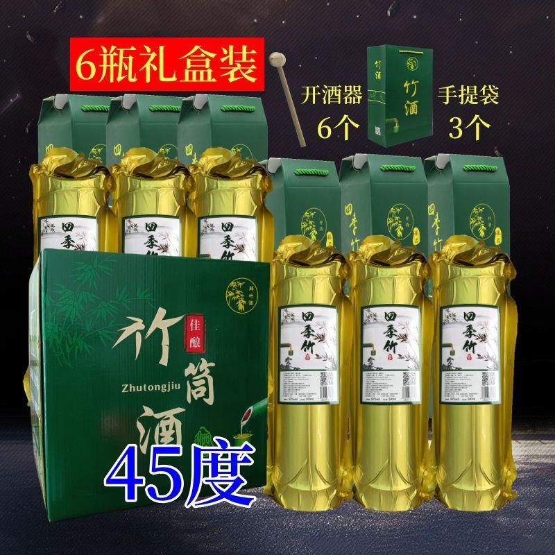 [顺丰快递]竹筒酒52度竹桶鲜竹酒白酒整箱6瓶酒水竹子酒