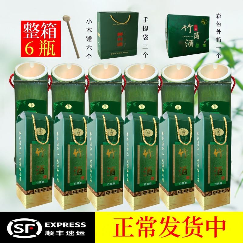 [顺丰快递]竹筒酒52度竹桶鲜竹酒白酒整箱6瓶酒水竹子酒