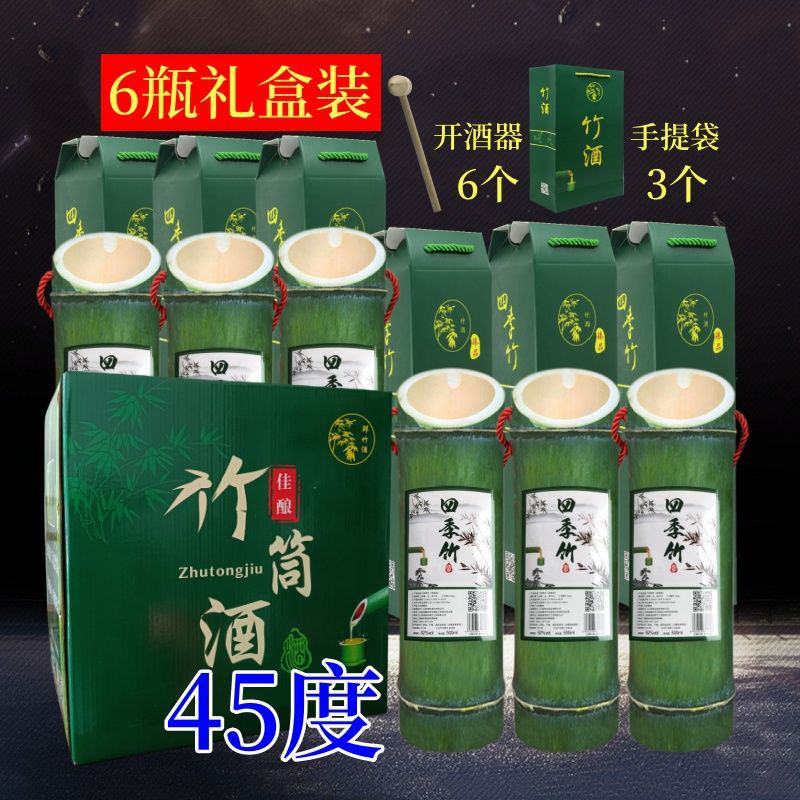 [顺丰快递]竹筒酒52度竹桶鲜竹酒白酒整箱6瓶酒水竹子酒