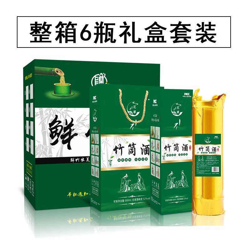 【厂家直发】整箱6瓶原生态竹筒酒52度酒水批发青竹酒礼盒