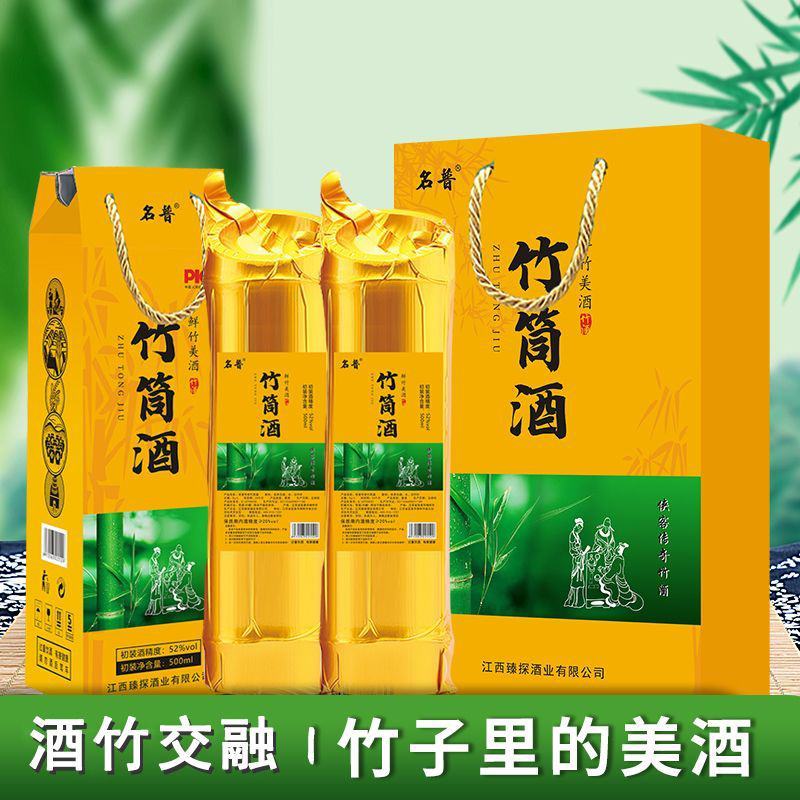 【厂家直发】整箱6瓶原生态竹筒酒52度酒水批发青竹酒礼盒