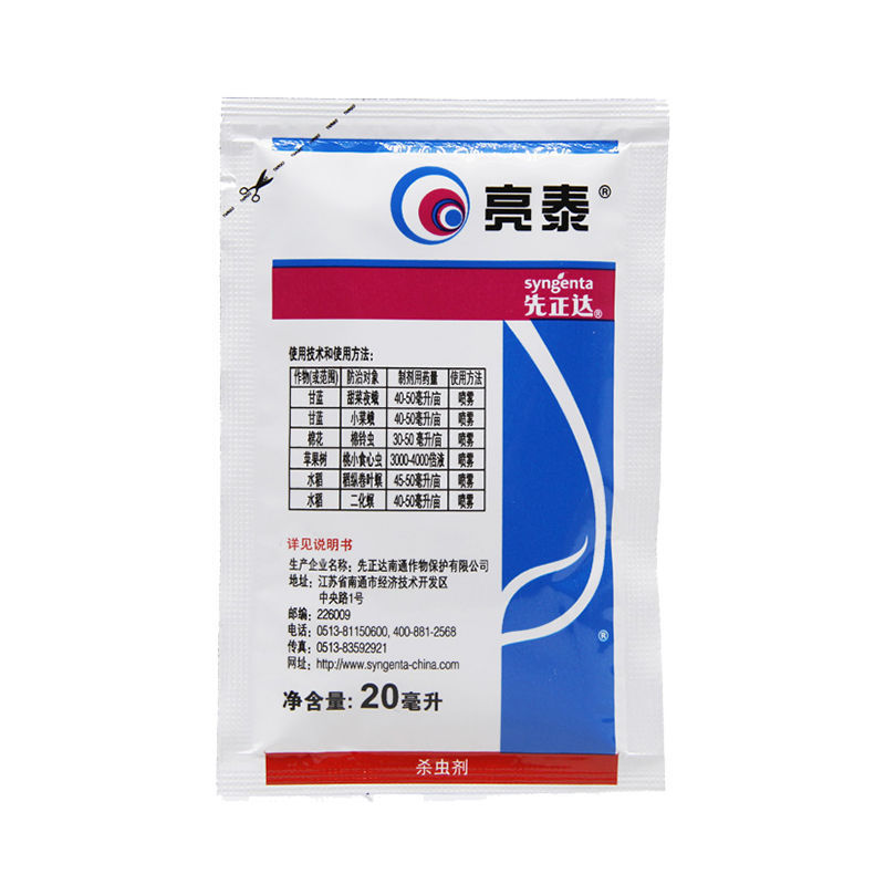 先正达亮泰阿维菌素氯虫苯甲酰胺甜菜夜蛾菜青虫农药杀虫剂