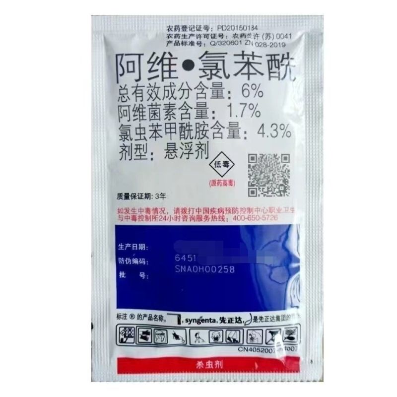 先正达亮泰阿维菌素氯虫苯甲酰胺甜菜夜蛾菜青虫农药杀虫剂