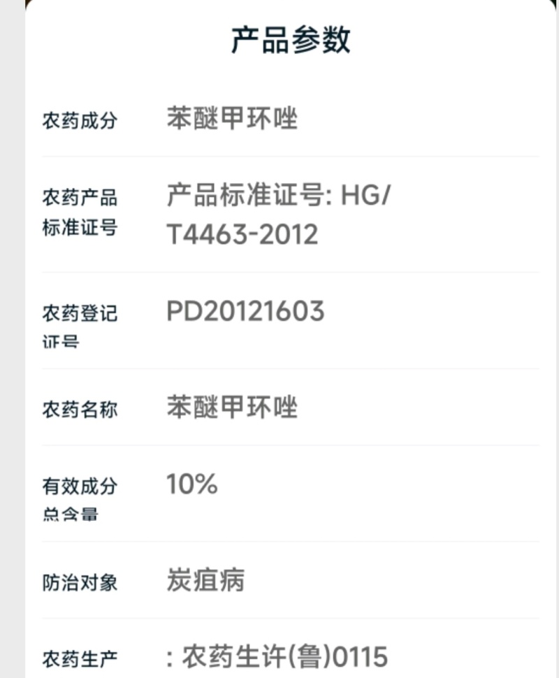 百农思达10%苯醚甲环唑果树西瓜葡萄番茄白粉病黑星病炭疽