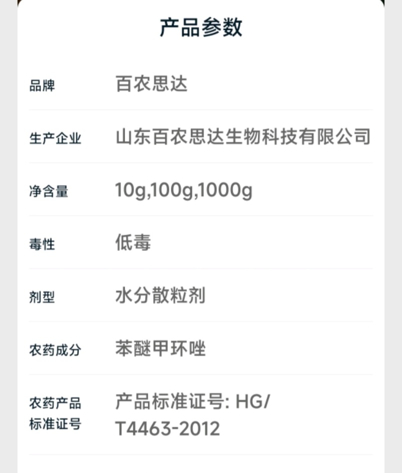百农思达10%苯醚甲环唑果树西瓜葡萄番茄白粉病黑星病炭疽