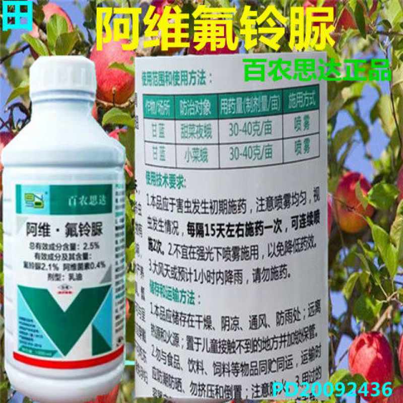 百农思达2.5%阿维氟铃脲杀虫剂害虫小菜蛾甜菜夜蛾高活性