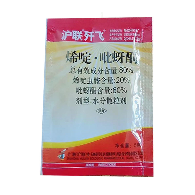 沪联歼飞80%烯啶.吡蚜酮水稻稻飞虱农药杀虫剂