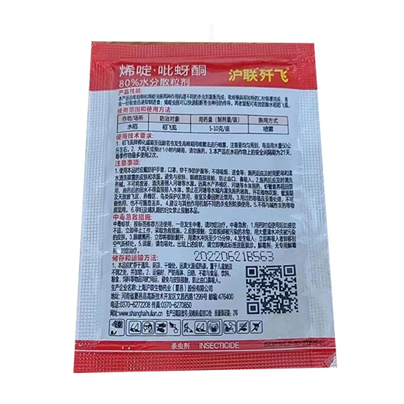 沪联歼飞80%烯啶.吡蚜酮水稻稻飞虱农药杀虫剂