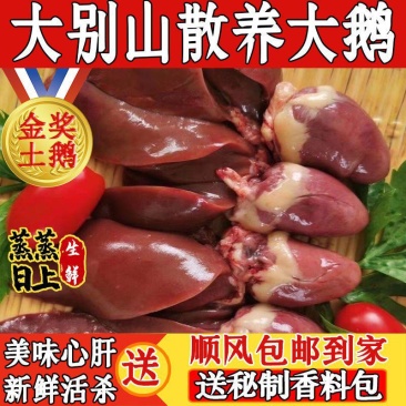 【顺丰包邮】鹅心肝鹅肝去油去苦胆鹅心肝内脏新鲜坏单包赔