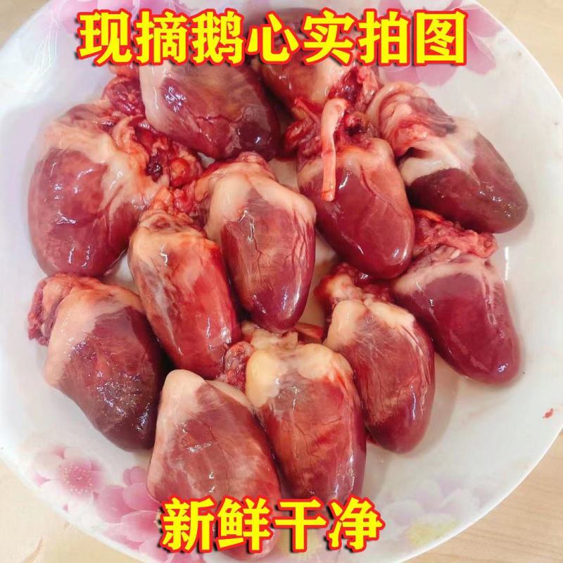 【顺丰包邮】鹅心肝鹅肝去油去苦胆鹅心肝内脏新鲜坏单包赔