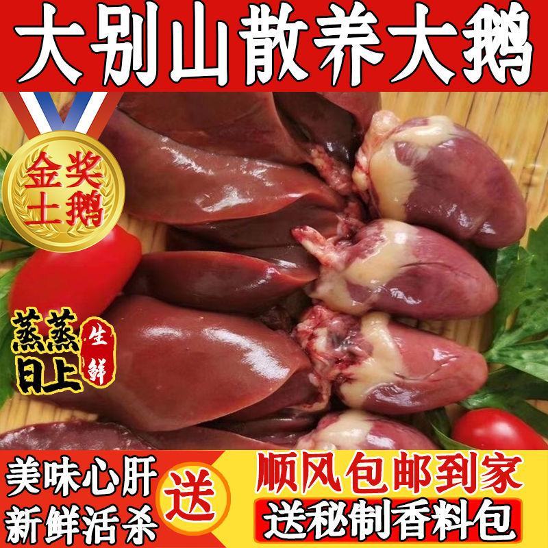 【顺丰包邮】鹅心肝鹅肝去油去苦胆鹅心肝内脏新鲜坏单包赔