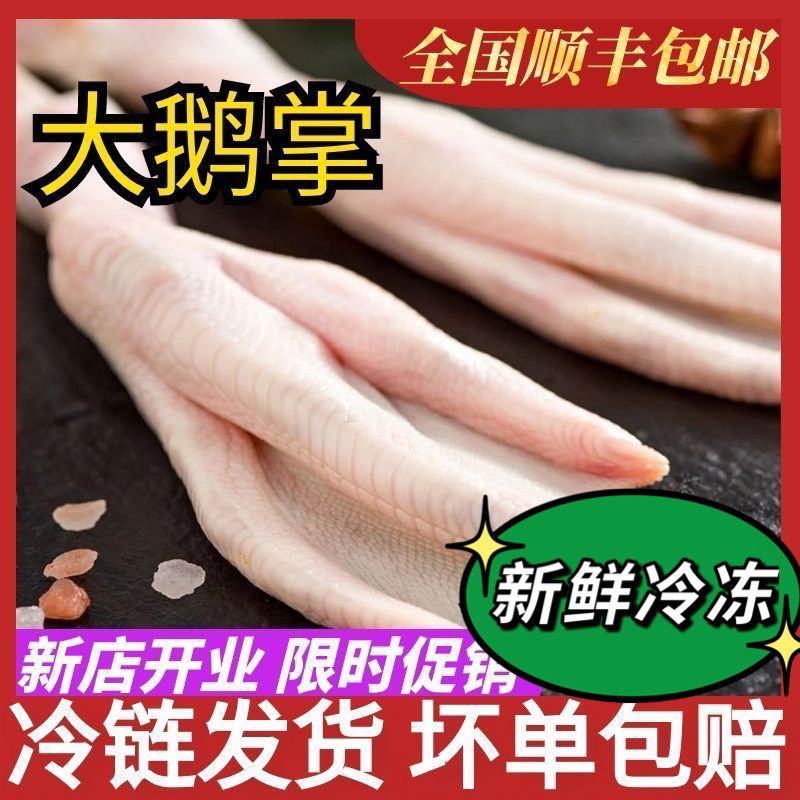 【顺丰包邮】新鲜现宰大鹅掌农家散养鹅爪大白鹅鹅手鹅脚