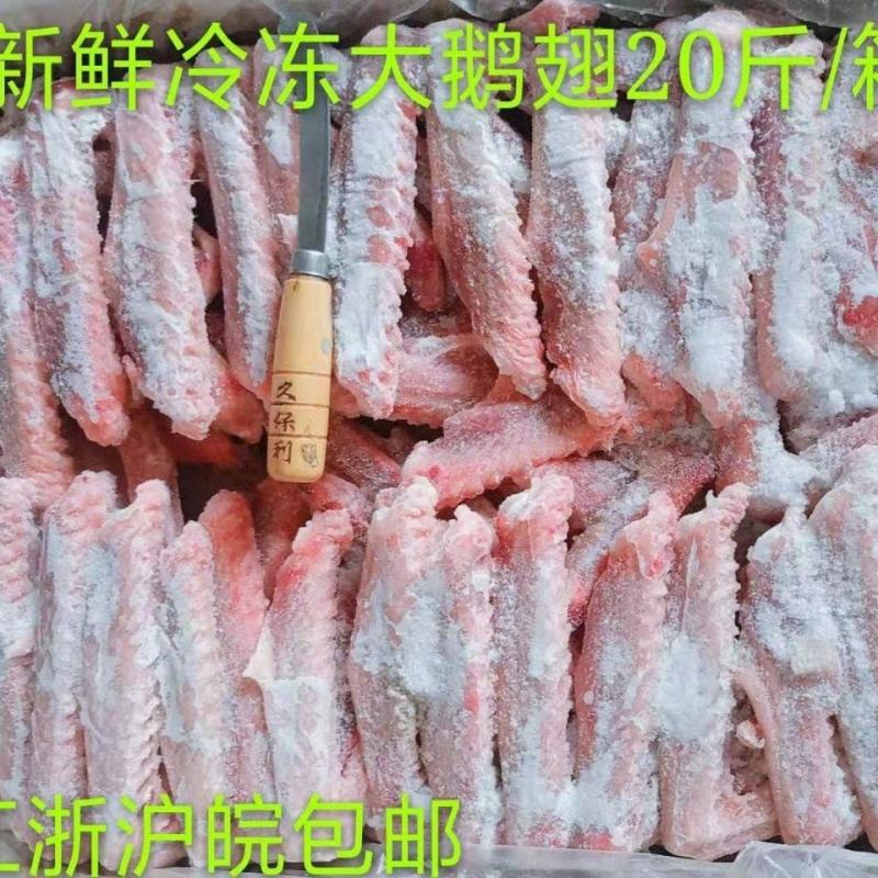 新鲜冷冻鹅翅二节鹅翅鹅翅膀红烧鹅翅膀新