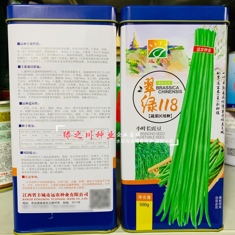 翠绿118长豆角种子早熟小叶翠绿长豇豆种子春夏秋蔬菜种子