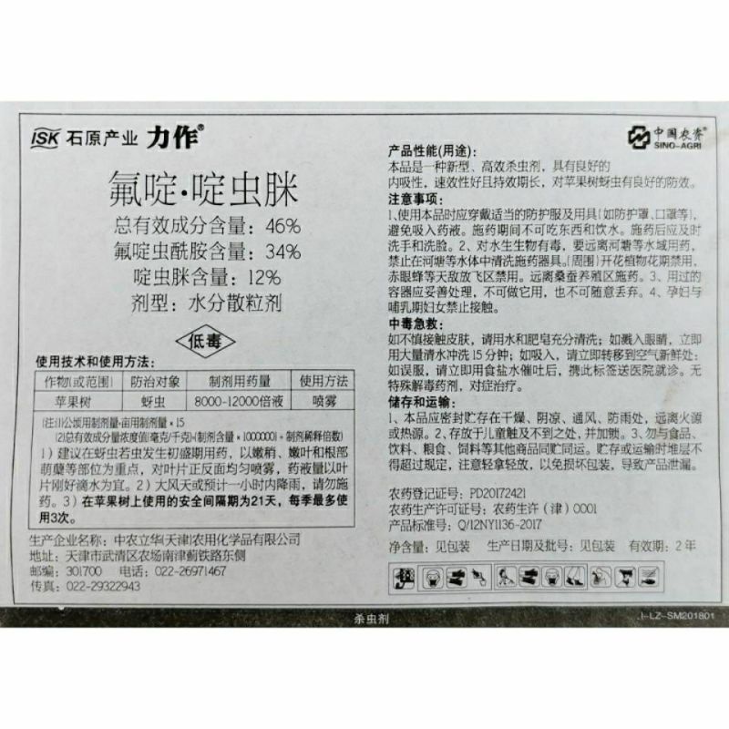 日本石原力作46%氟啶·啶虫脒蚜虫黄蚜抗性蚜虫
