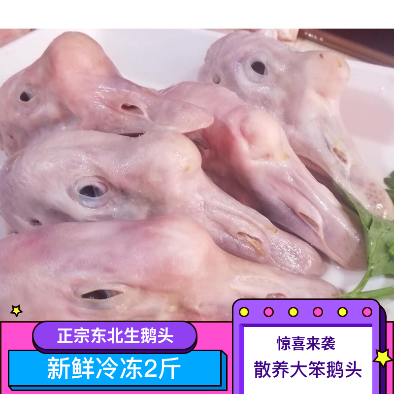 新鲜冷冻生鹅头整箱20斤仔鹅头大鹅头鹅副产品饭店商用包邮