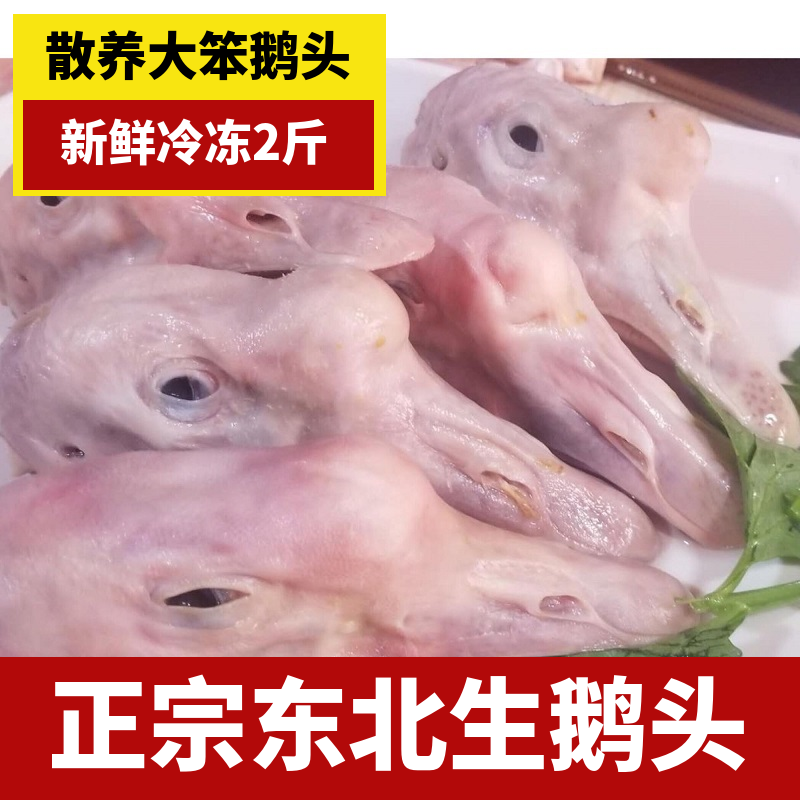 新鲜冷冻生鹅头整箱20斤仔鹅头大鹅头鹅副产品饭店商用包邮