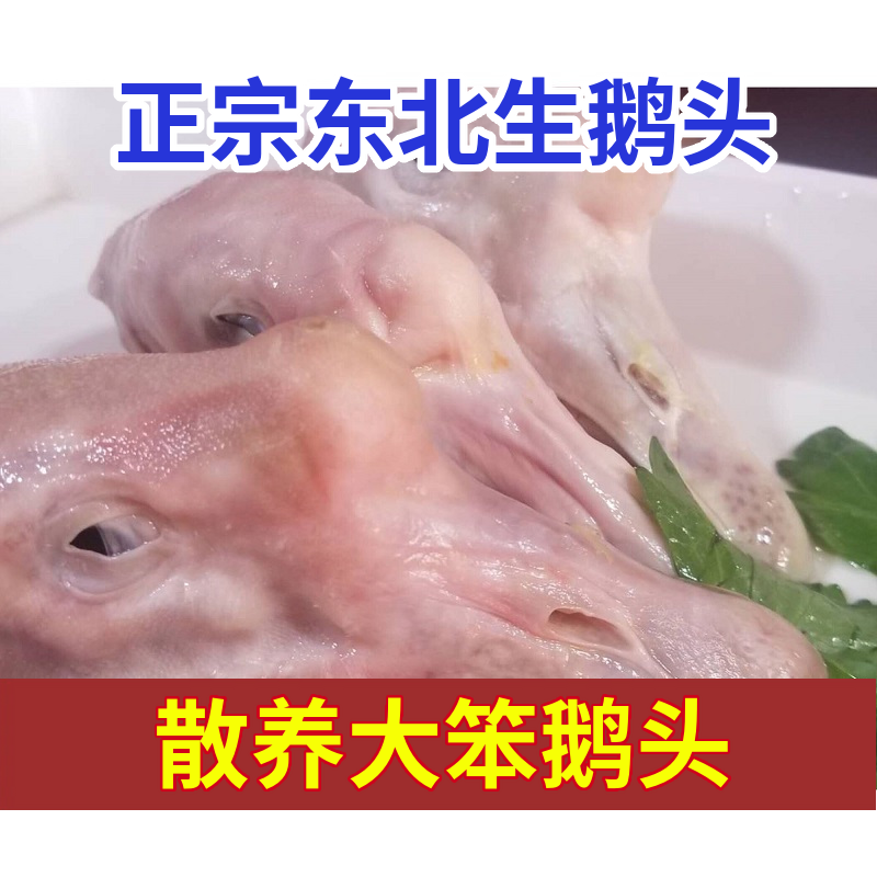 新鲜冷冻生鹅头整箱20斤仔鹅头大鹅头鹅副产品饭店商用包邮