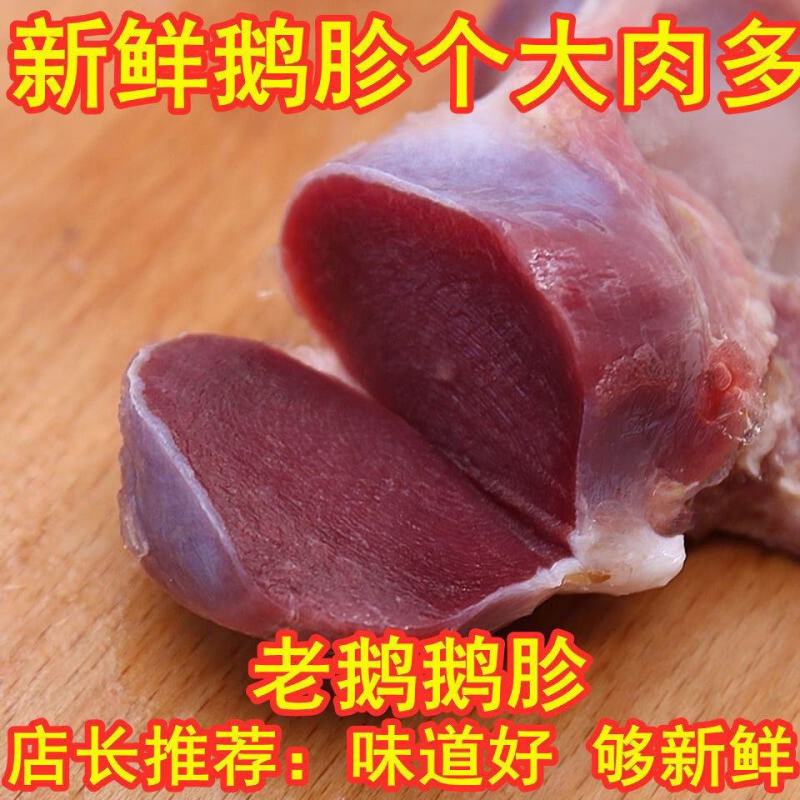 【顺丰包邮】新鲜鹅胗特大鹅肫鹅胗批发大号鹅胗包邮