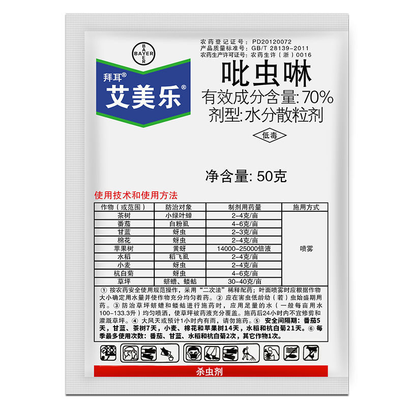 德国拜耳艾美乐70%吡虫啉蚜虫飞虱腻虫小飞虫小黑