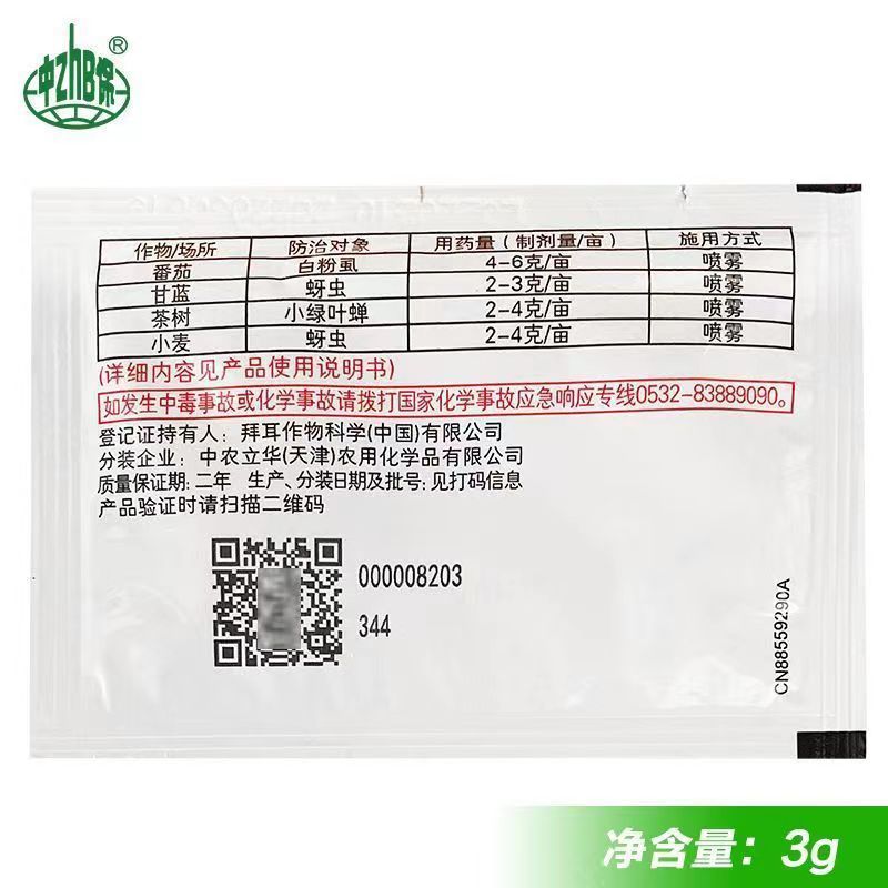 德国拜耳艾美乐70%吡虫啉蚜虫飞虱腻虫小飞虫小黑