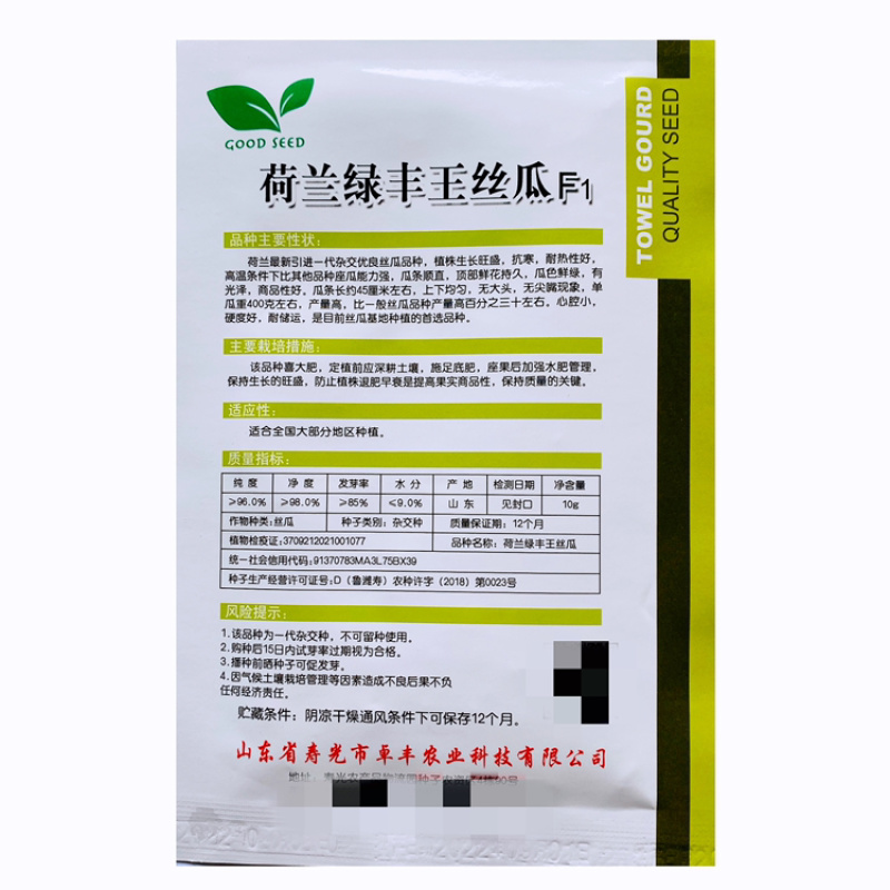 荷兰绿丰王鲜花丝瓜种子长香丝瓜种子耐寒耐热杂交