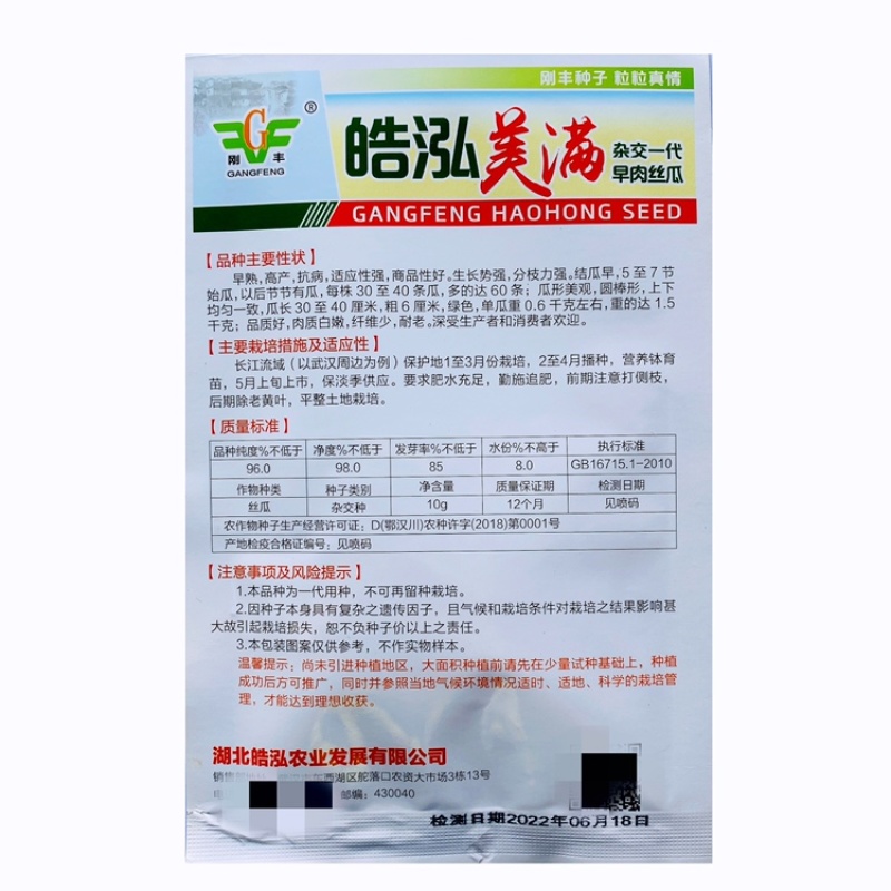 皓泓美满早熟肉丝瓜种子高产抗病