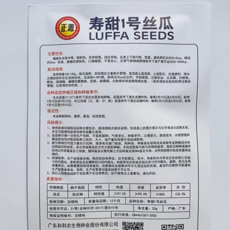 寿甜1号丝瓜种子棱丝瓜种子口感脆甜