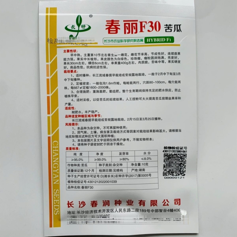 春丽F30珍珠白绿色苦瓜种子苦味中等硬度高
