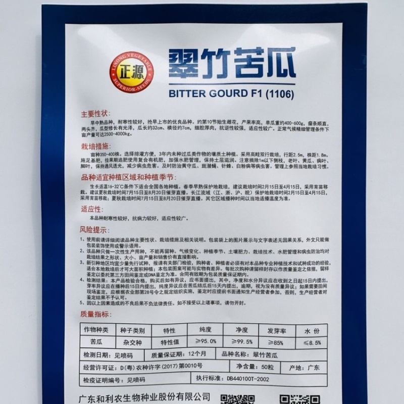 翠竹苦瓜种子广东正源大肉油绿身苦瓜种子高产顺直